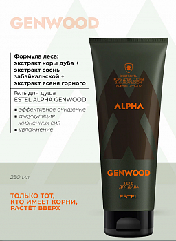 ESTEL GENWOOD A/GW250 Гель для душа 250мл 