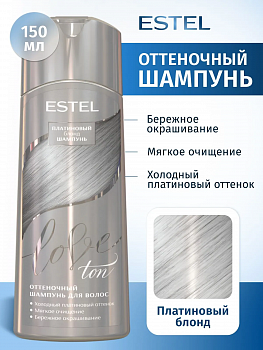 ESTEL Love ton Оттеночный шампунь платиновый 150мл
