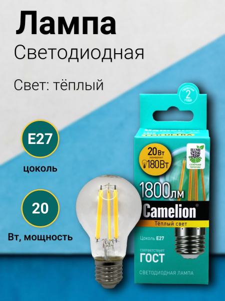 Лампа светодиодная Camelion шар LED20-A60-FL/830/E27 20Вт 220В