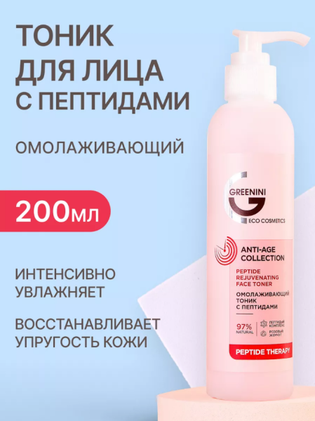 Тоник для лица Greenini Anti-Age Collection 200мл омолаживающий