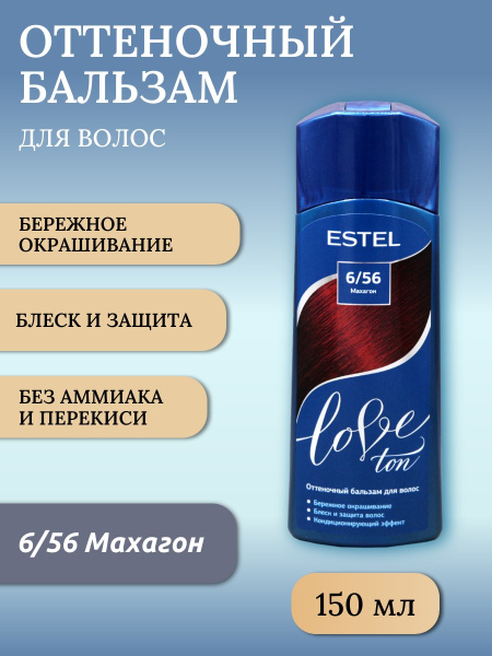 ESTEL Love ton Оттеночный бальзам 6/56 махагон