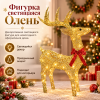 Фигурка светящаяся Олень LED золотой 120см