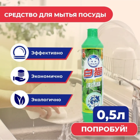 Средство для мытья посуды Baimao  500мл Антибактериальное гель