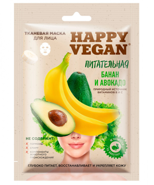 Маска для лица тканевая Happy Vegan 25г питательная банан и авокадо