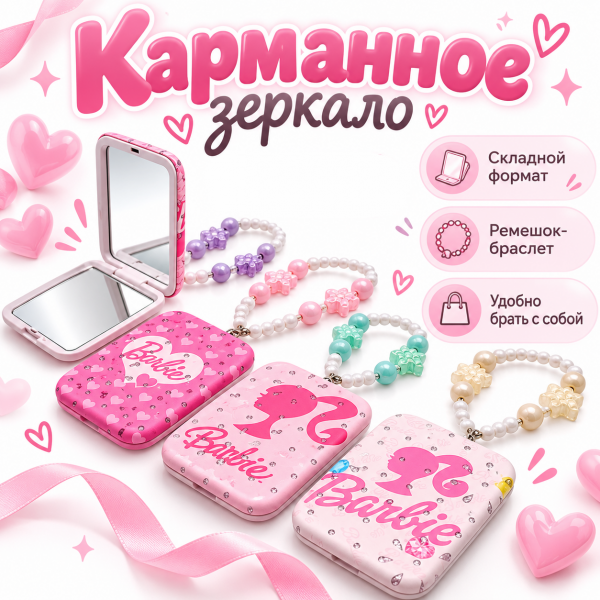 Зеркало компактное 8,5*6,5см