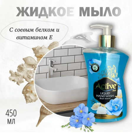 Жидкое мыло ACTIVE  450мл Лазурный берег с соевым белком и витамином E дозатор blue (Иран) (У-12)
