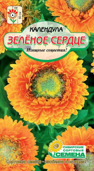 Календула Зеленое сердце 0,3г (Сибирские Сортовые Семена)