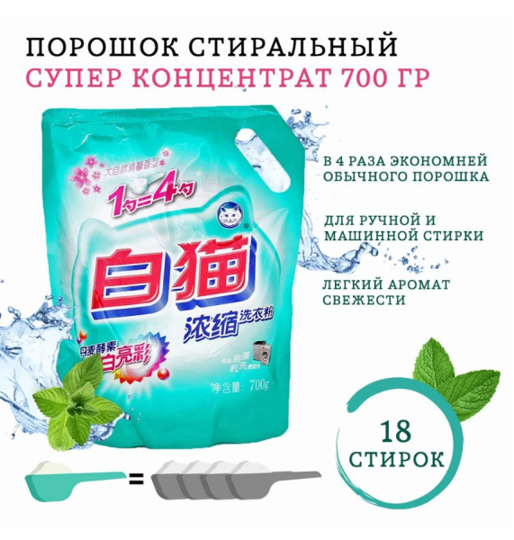 СМС универсал Baimao  700г Супер концентрат для всех типов белья м/у СМС универсал Baimao  700г Супер концентрат для всех типов белья м/у