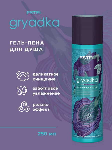 ESTEL GRYADKA GR/GF250 Гель-пена для душа 250мл