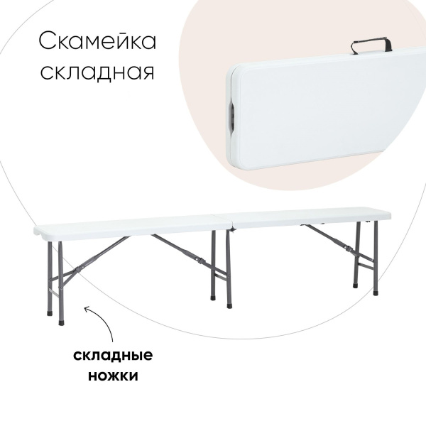 Скамейка складная 183*28*43,5см