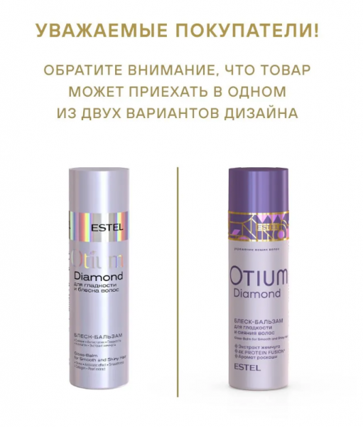 OTIUM DIAMOND ОТM.25 Блеск-бальзам для гладкости и блеска волос 200мл