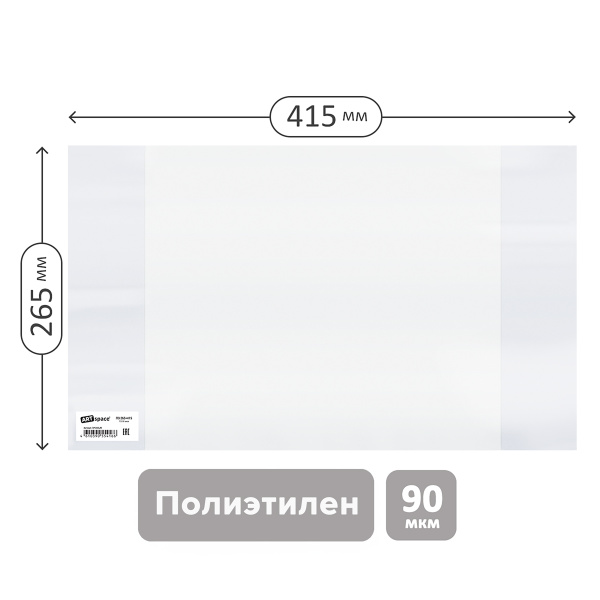 Обложка для учебников и тетрадей 265*4152мм 90мкм Школа России /SPE265.90/