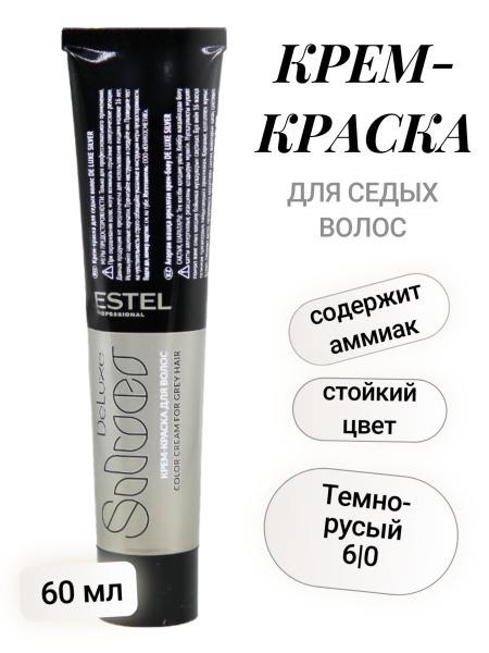 Professional DE LUXE Silver 6/0 темно-русый 60мл (У-20)