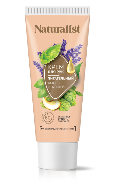 Крем для рук NATURALIST 75мл Питательный (У-12)