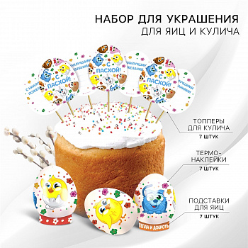 Набор пасхальный для украшения яиц с карточками 9*16см "Зверята"