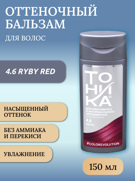 Оттеночный бальзам для волос Тоника Color evolution 4.6 Ruby Red 150мл