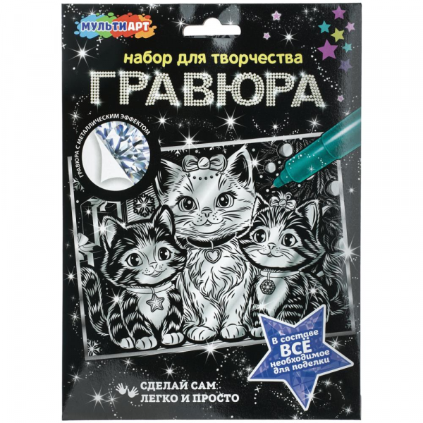 Гравюра Мульти Арт "Котята" А5