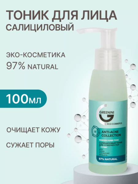 Тоник для лица Greenini Anti-Acne Collection 100мл салициловый