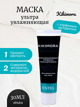 KIKIMORA by ESTEL KIKI/M30 Маска ультраувлажняющая торфяная для волос 30мл