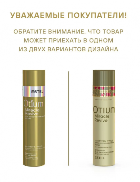 OTIUM MIRACLE REVIVE ОТM.29 Шампунь-уход для восстановления волос 250мл 