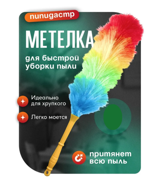 Щетка-сметка для удаления пыли 56см