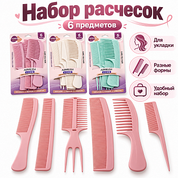 Набор расчесок 6шт /601C/