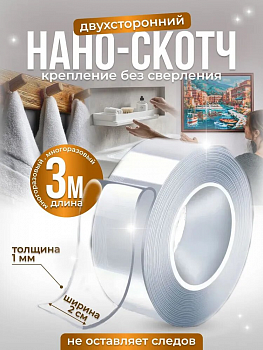 Скотч двусторонний прозрачный 20мм*3м