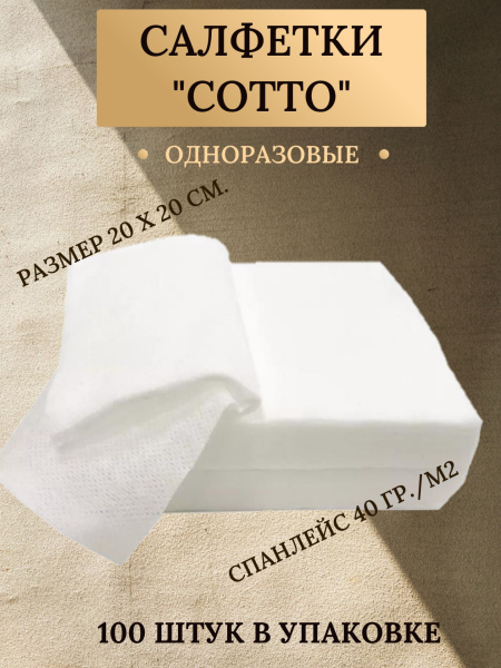Салфетка спанлейс Cotto белая 20*20см 100шт текстура сетка (поштучно)