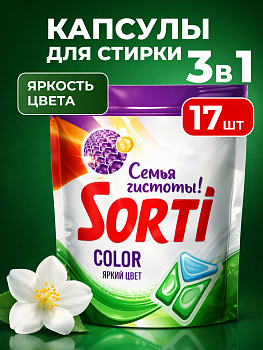 СМС Sorti капсулы 17шт Color (У-6)