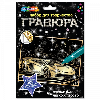 Гравюра Мульти Арт "Дорогие авто" А-4