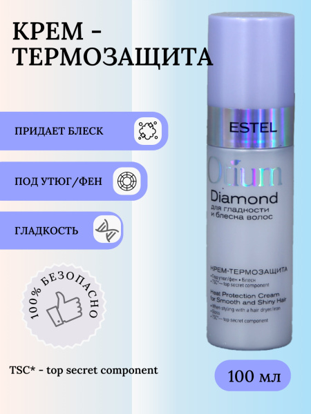 OTIUM DIAMOND ОТМ.26 Крем-термозащита для волос 100мл
