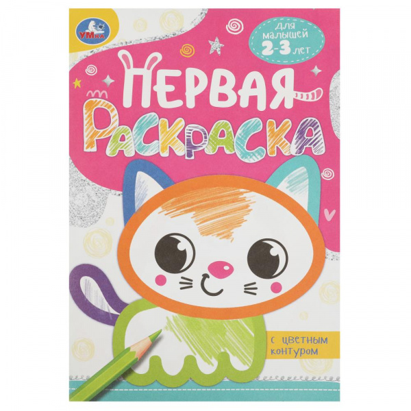 "Умка" Первая раскраска с цветным контуром "Котёнок" (У-50)