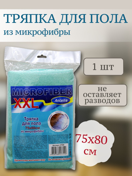 Тряпка для пола 75*80см микрофибра Antella мятная