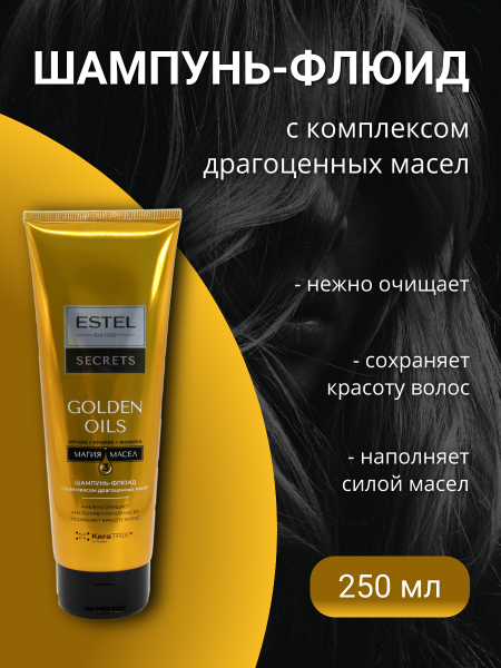 ESTEL SECRETS ES/O/S250 Шампунь-флюид c комплексом драгоценных масел для волос Golden Oils 250мл ESTEL SECRETS ES/O/S250 Шампунь-флюид c комплексом драгоценных масел для волос Golden Oils 250мл