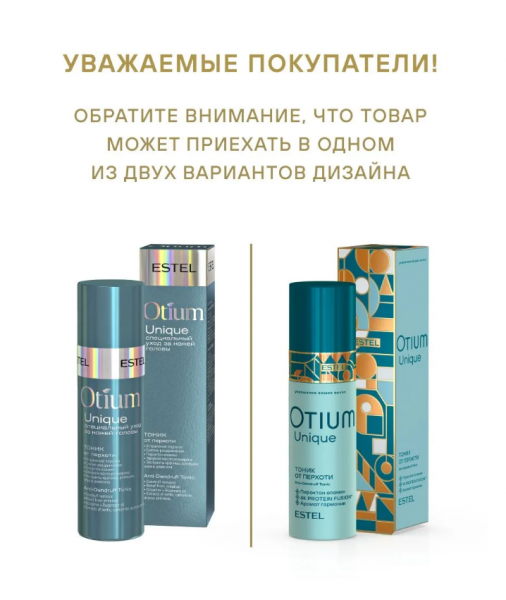 ESTEL OTIUM UNIQUE ОТM.19 Тоник от перхоти 100мл