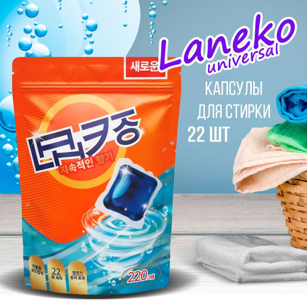 СМС Laneko капсулы 22шт 220гр Universal (У-25)