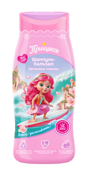 Шампунь-бальзам детский Принцесса Шелковые локоны 250мл (У-10)