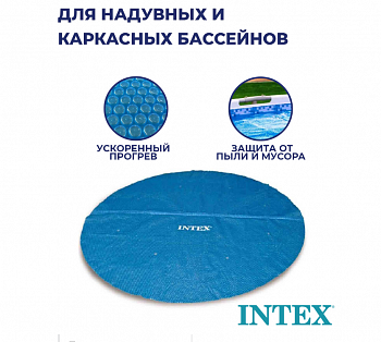 Покрывало для бассейна обогревающее d-470см Intex /28014/