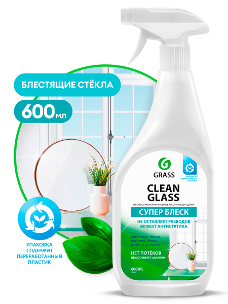 Средство для мытья стекол и зеркал Grass Clean Glass 600мл универсальное