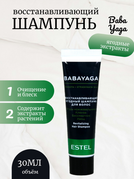 BABAYAGA by ESTEL BBY/S30 Шампунь восстанавливающий ягодный для волос 30мл