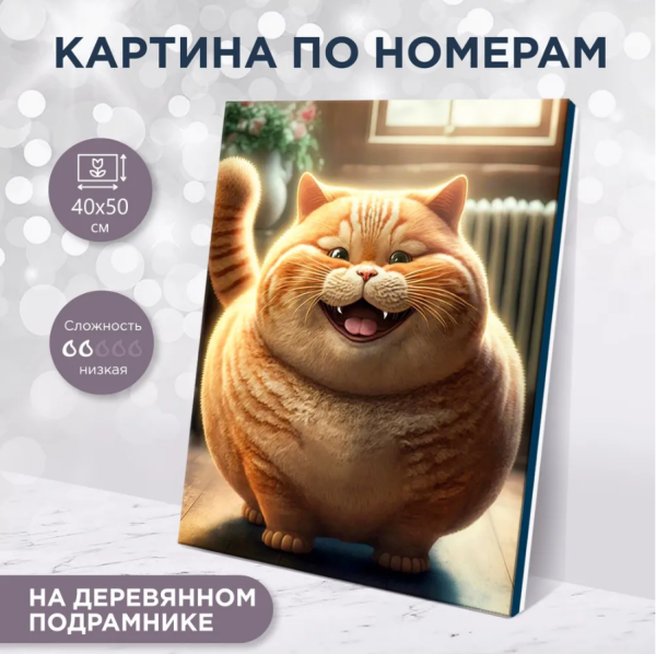 Картина по номерам  40*50см Толстый Кот