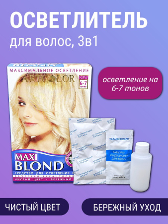 Осветлитель для волос Артколор Maxi Blond 3в1 (У-16)