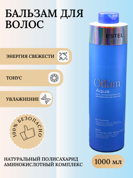 OTIUM AQUA ОТM.36/1000 Бальзам для интенсивного увлажнения волос 1000мл