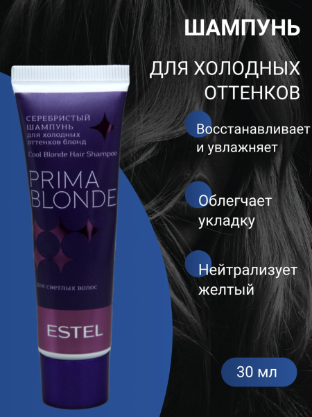 OTIUM PB/CS30 Серебристый шампунь д/холодных оттенков 30мл Estel Prima Blonde 