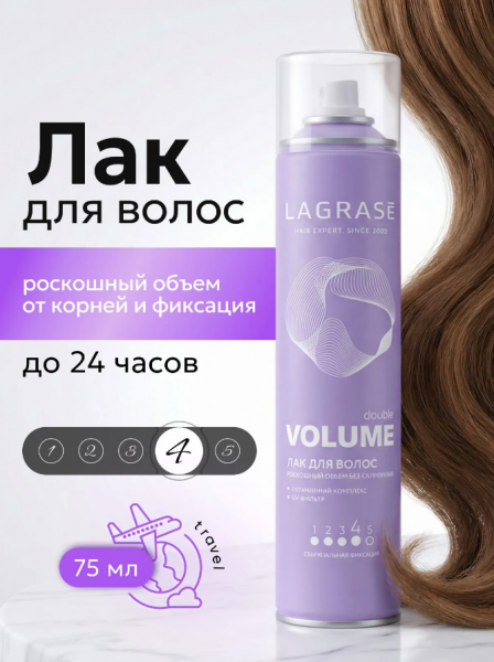 Лак для волос Lagrase Double Volume 75мл (У-12) 