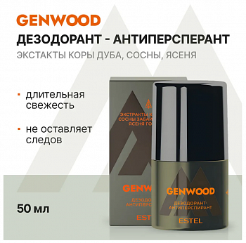 ESTEL GENWOOD A/GD50 Дезодорант антиперспирант 50мл 