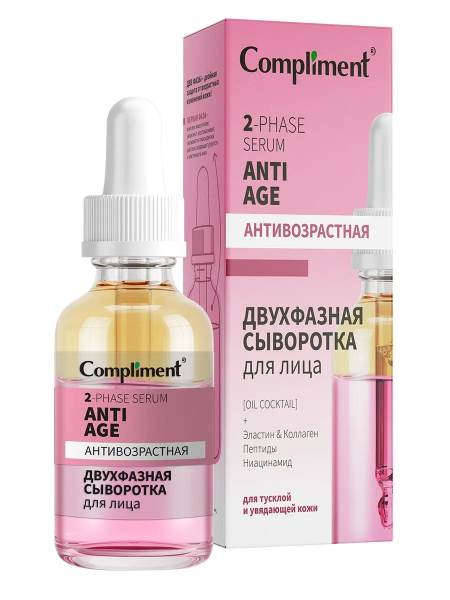 Сыворотка для лица Compliment 27мл Двухфазная антивозрастная