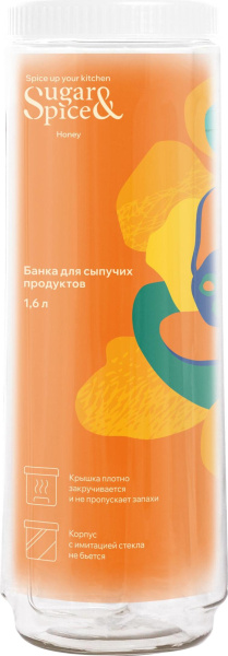 Банка для сыпучих продуктов 1,6л Sugar&Spice Honey белый зефир