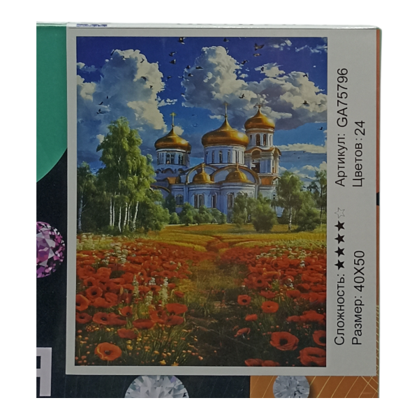 Картина для творчества "Алмазная мозаика" 40х50см (У-25)