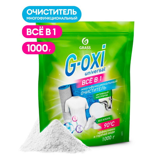 Пятновыводитель Grass G-Oxi universal 1000 г с активным кислородом (У-8)